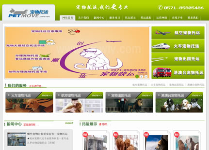 杭州创顺达宠物托运公司